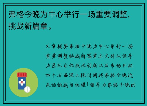 弗格今晚为中心举行一场重要调整，挑战新篇章。